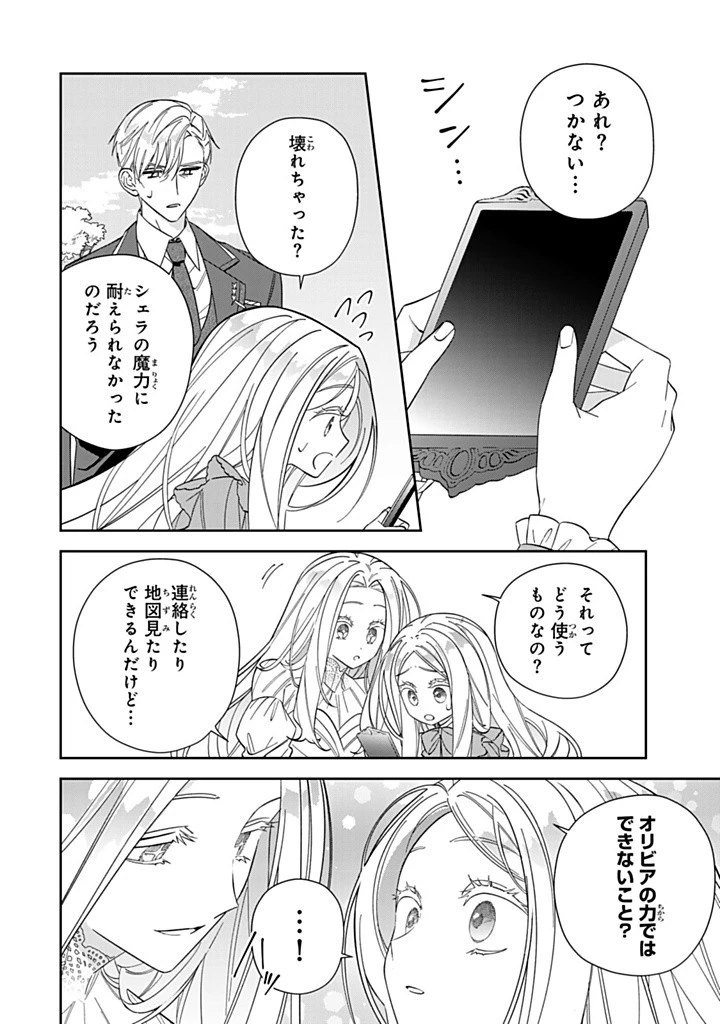 自由気ままな精霊姫 第23.2話 - 6