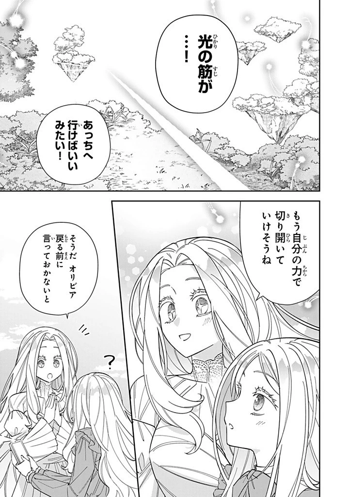 自由気ままな精霊姫 第23.2話 - 9