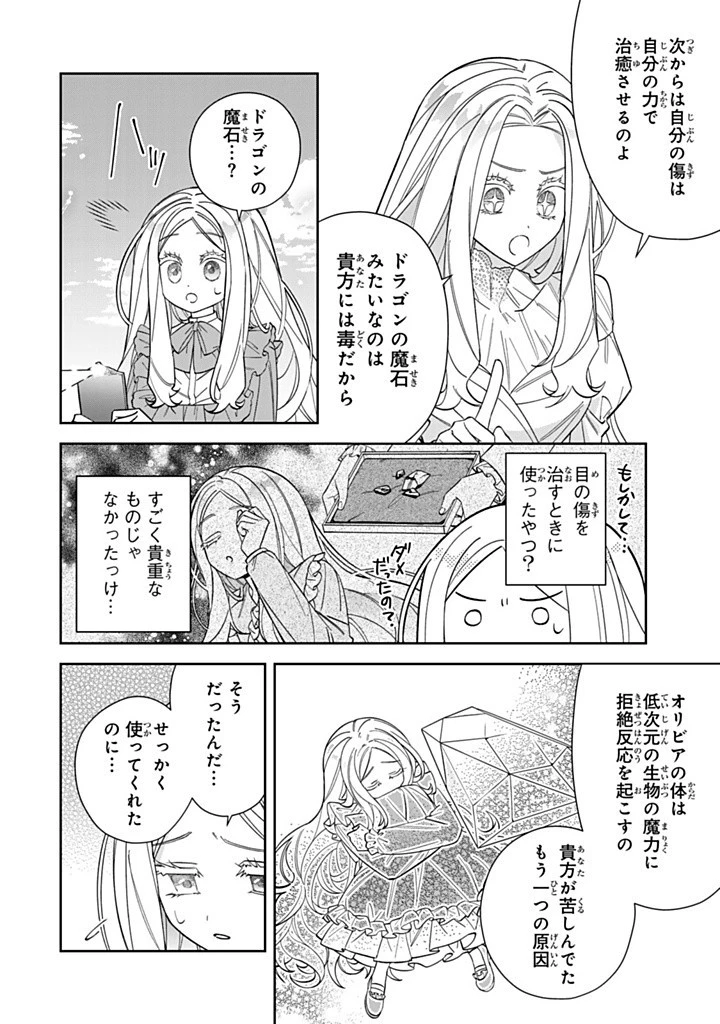 自由気ままな精霊姫 第23.2話 - 10