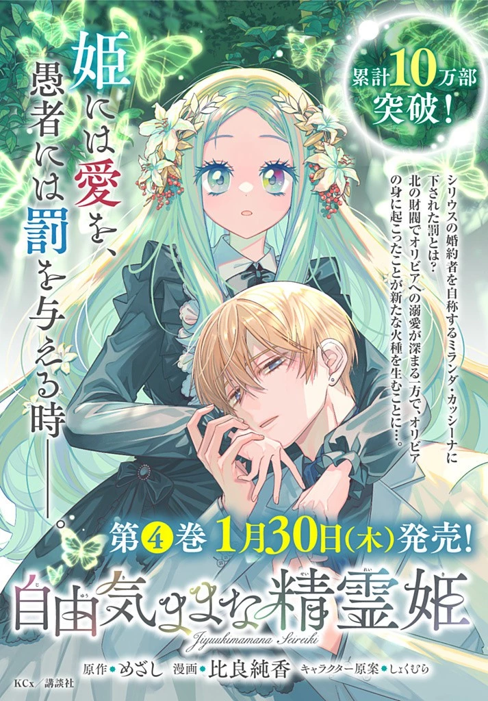 自由気ままな精霊姫 第23.2話 - 11