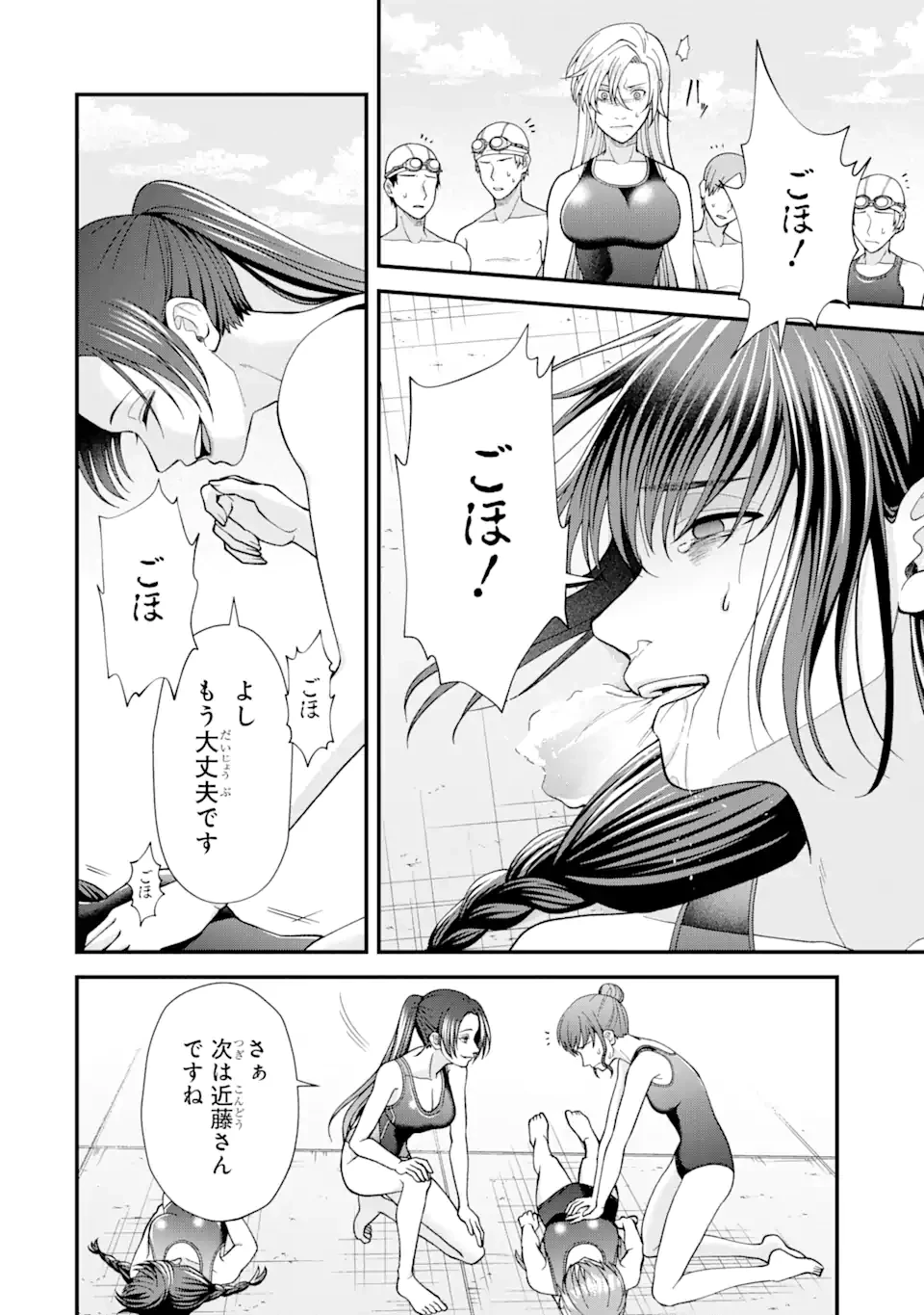 いじめの仕返しは先生にお任せ 第4.3話 - 1