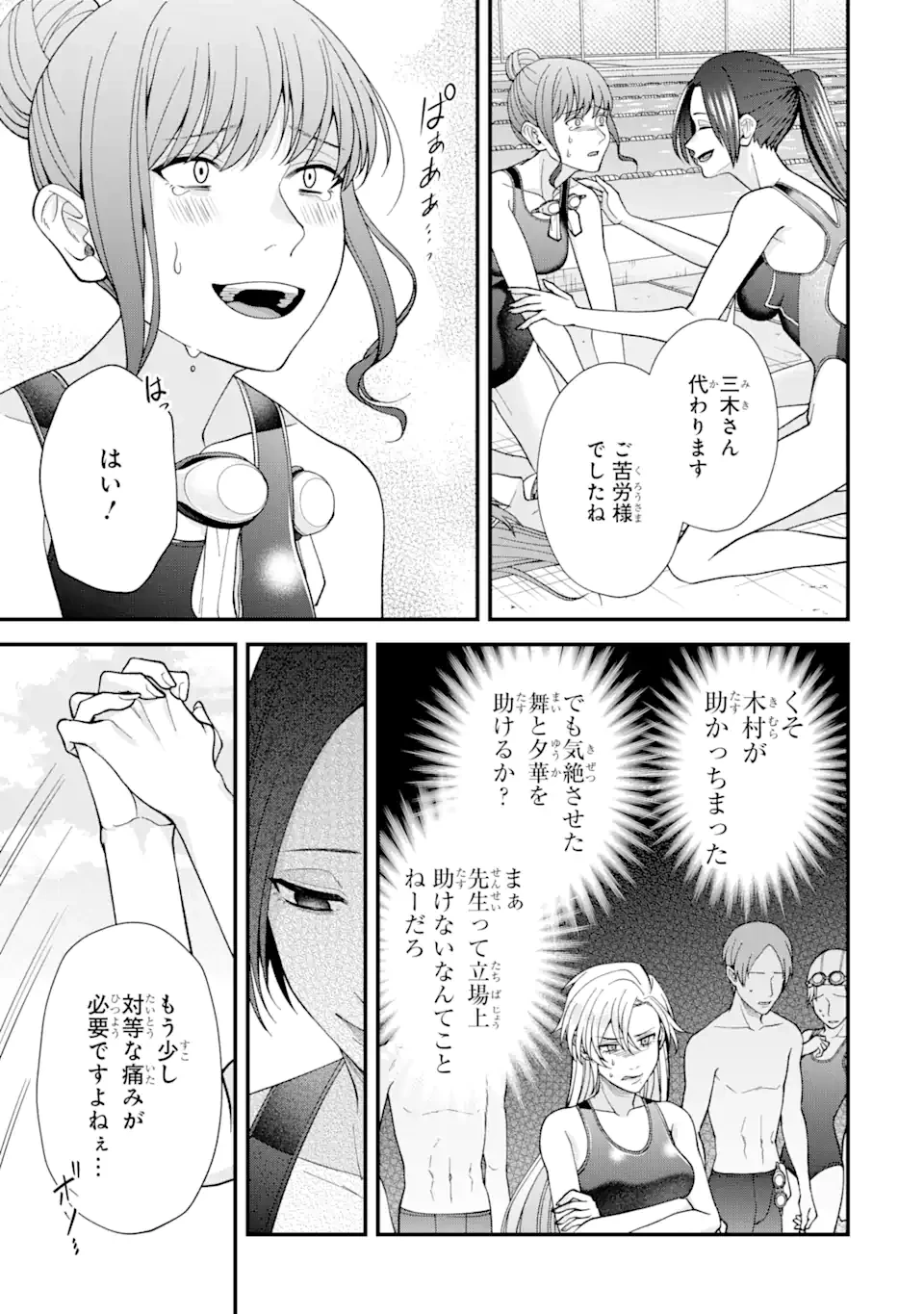 いじめの仕返しは先生にお任せ 第4.3話 - 2