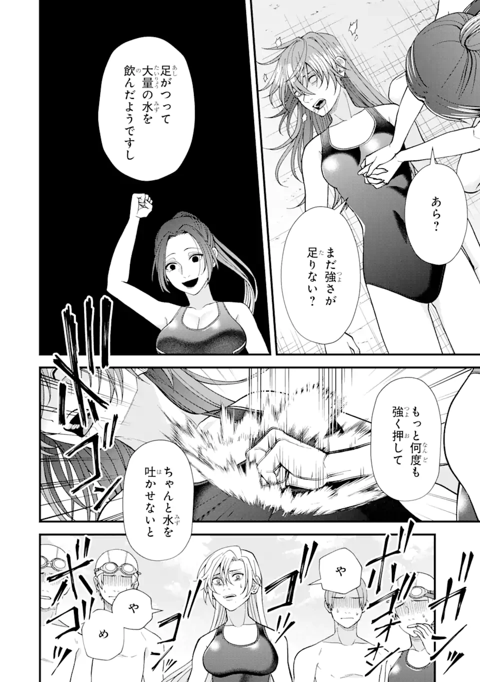 いじめの仕返しは先生にお任せ 第4.3話 - 5