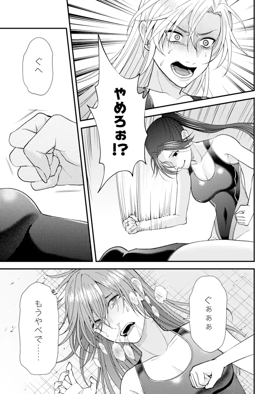 いじめの仕返しは先生にお任せ 第4.3話 - 6