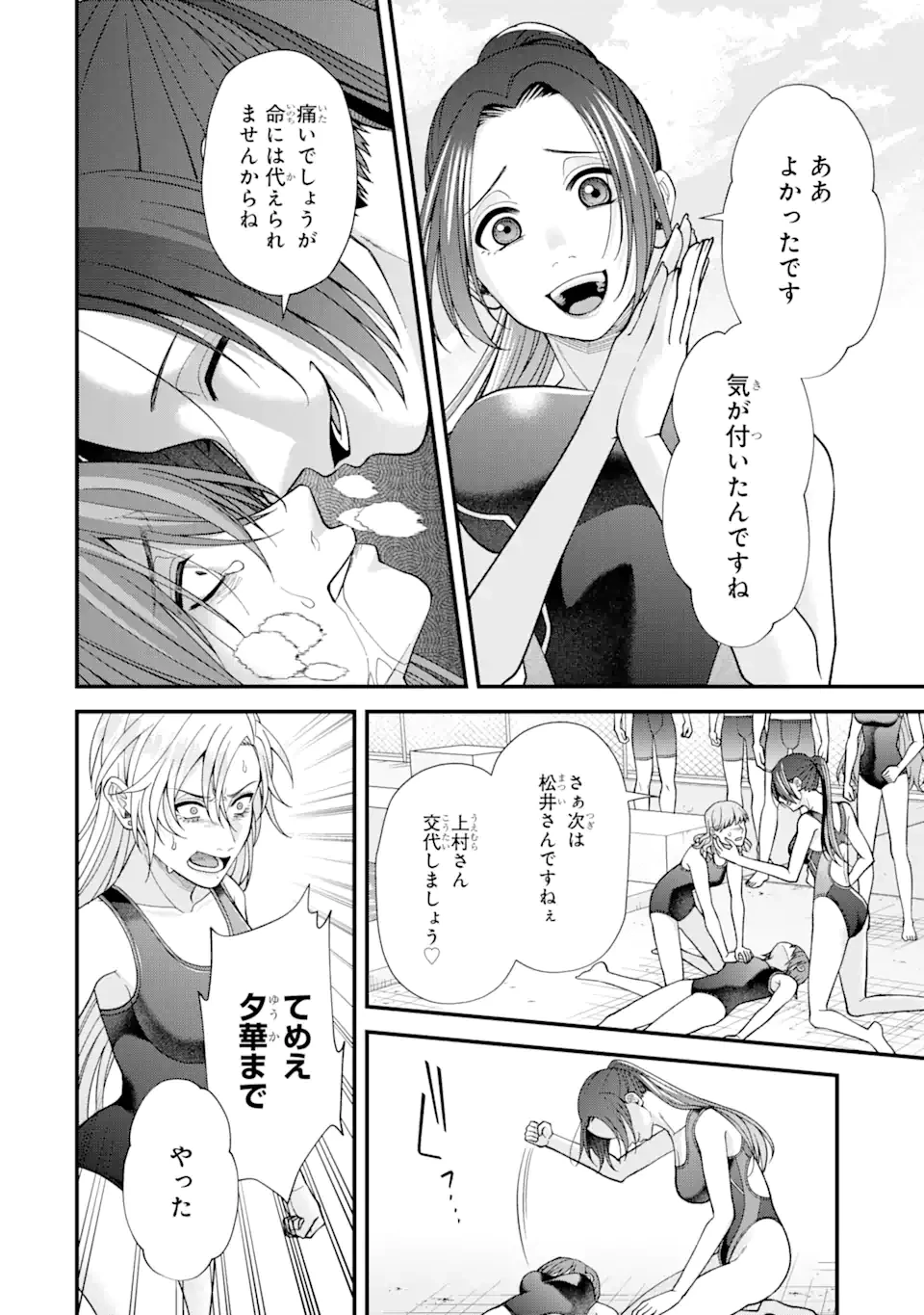 いじめの仕返しは先生にお任せ 第4.3話 - 7