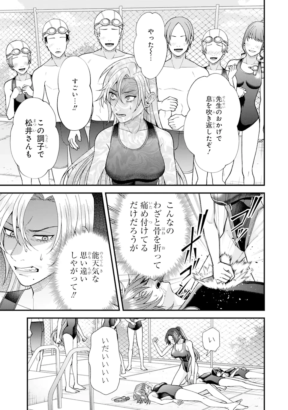 いじめの仕返しは先生にお任せ 第4.3話 - 8