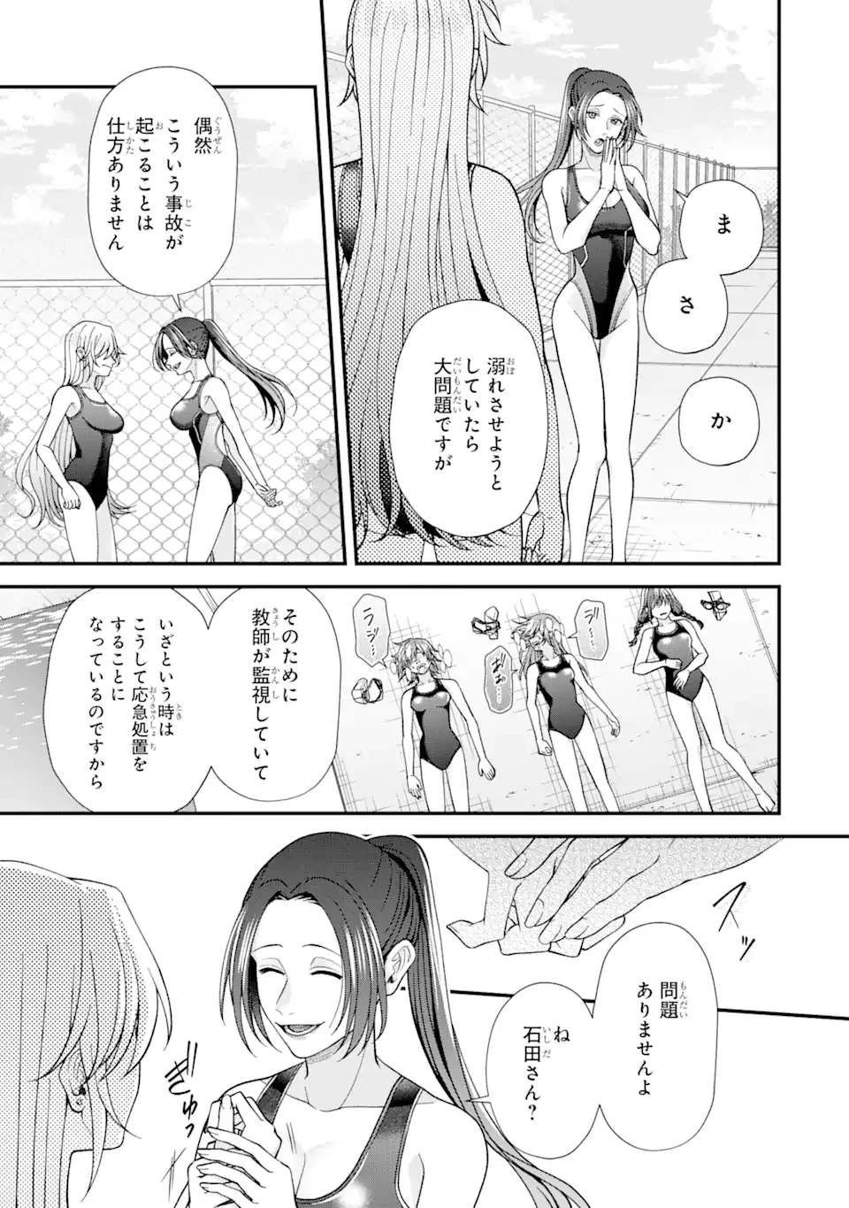 いじめの仕返しは先生にお任せ 第4.3話 - 10