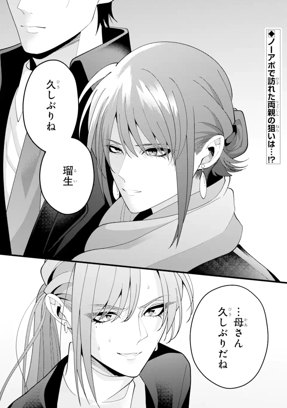 結婚しよう。離婚前提で。 第13.1話 - 1