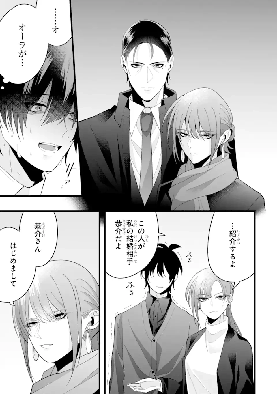 結婚しよう。離婚前提で。 第13.1話 - 3