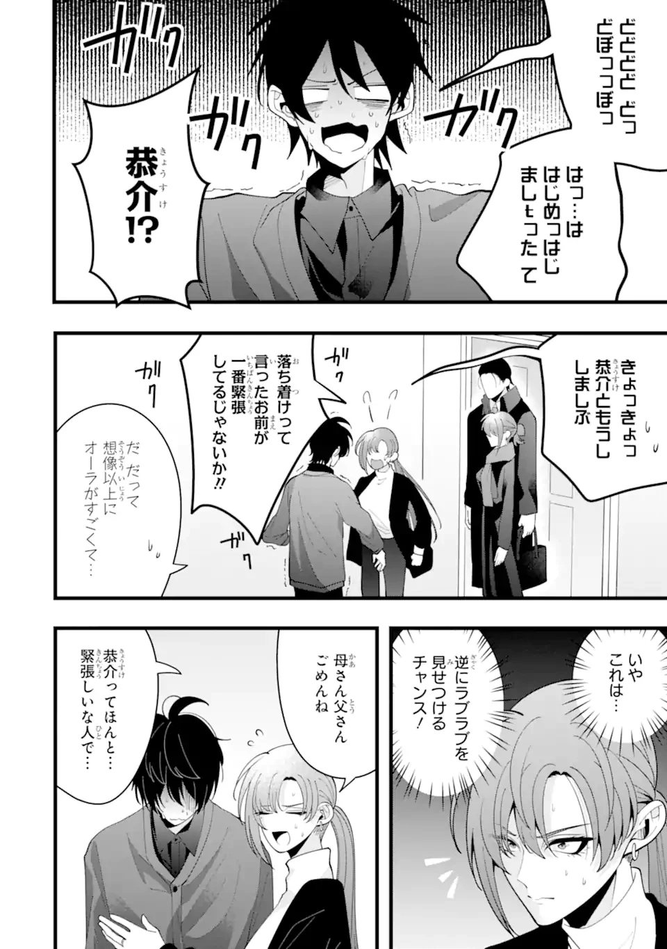 結婚しよう。離婚前提で。 第13.1話 - 4