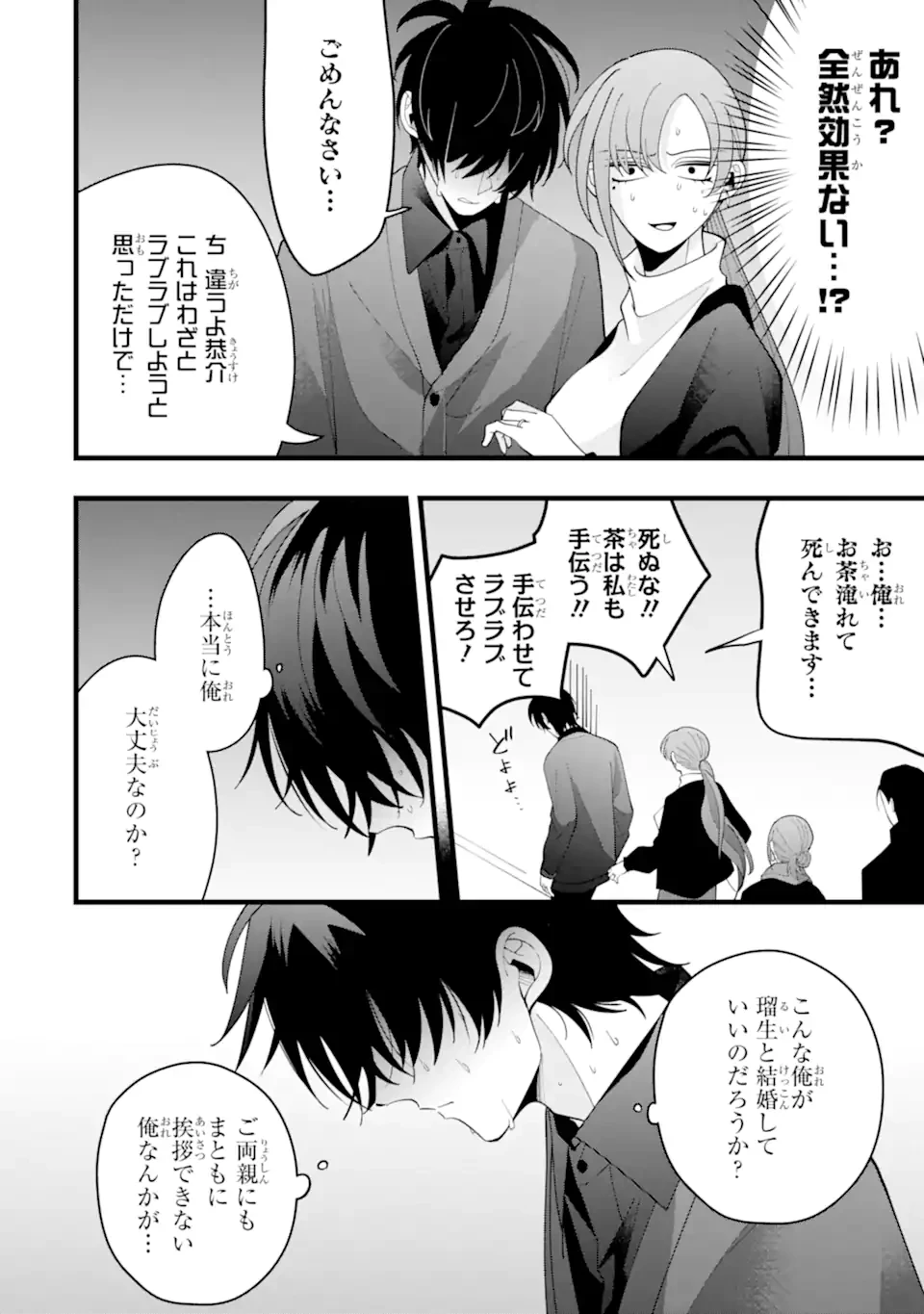 結婚しよう。離婚前提で。 第13.1話 - 6