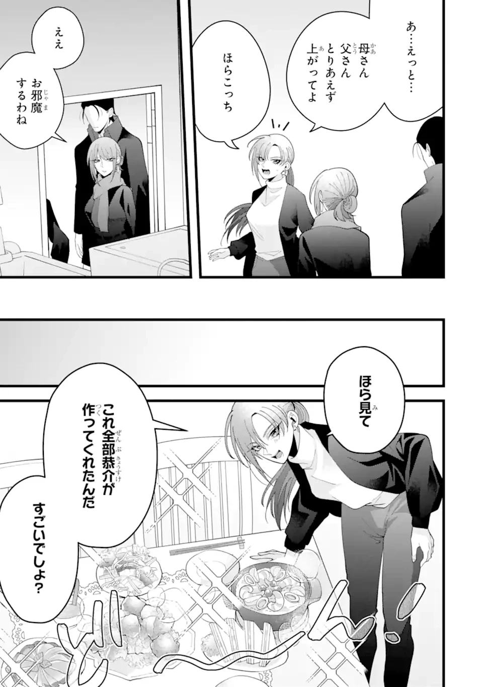 結婚しよう。離婚前提で。 第13.1話 - 7