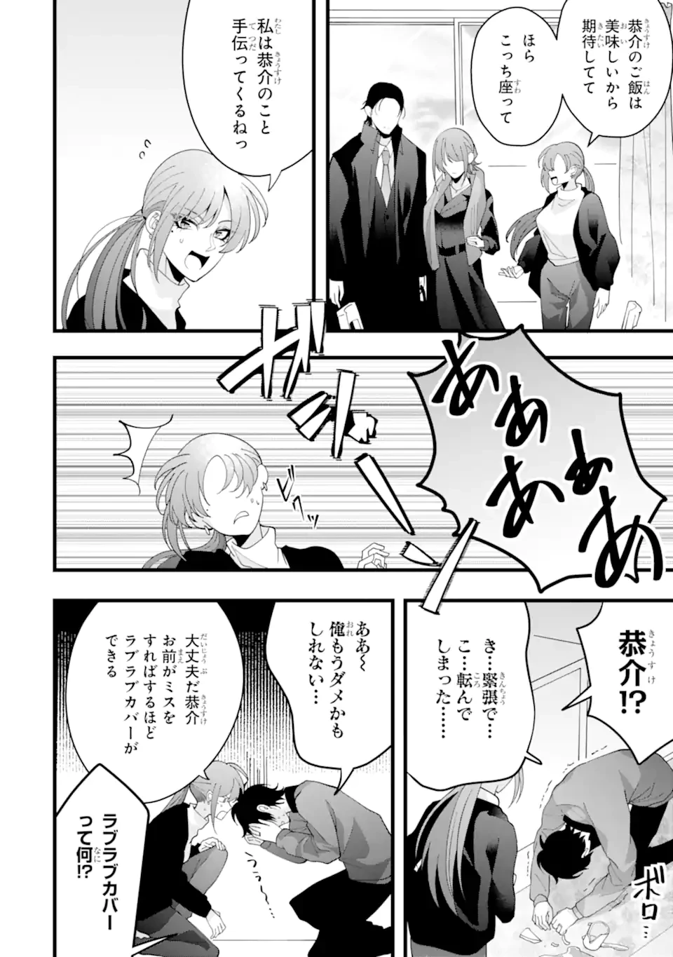 結婚しよう。離婚前提で。 第13.1話 - 8