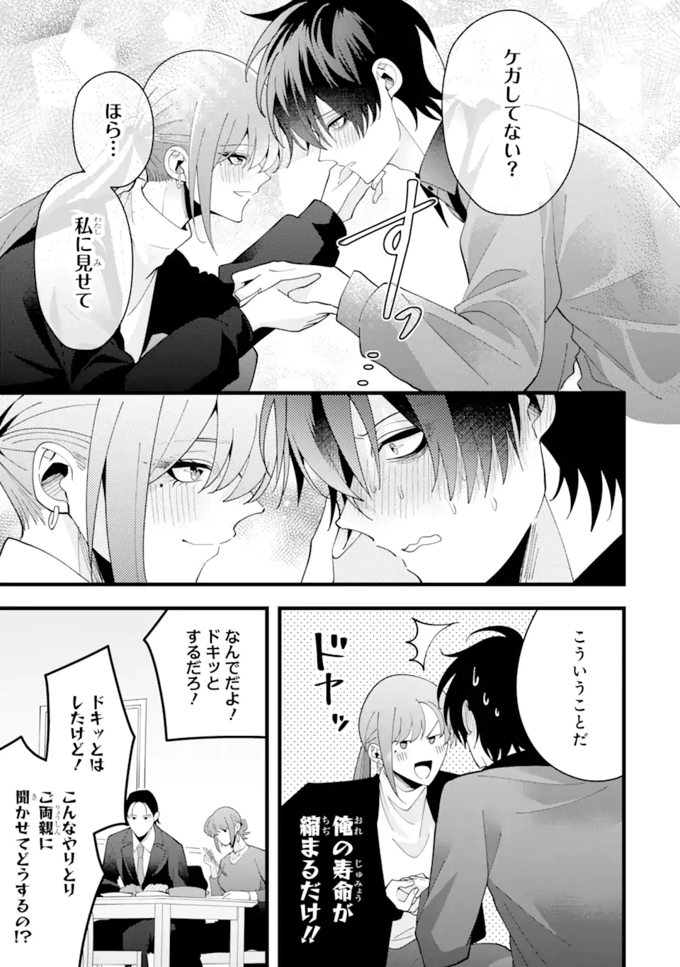 結婚しよう。離婚前提で。 第13.1話 - 9