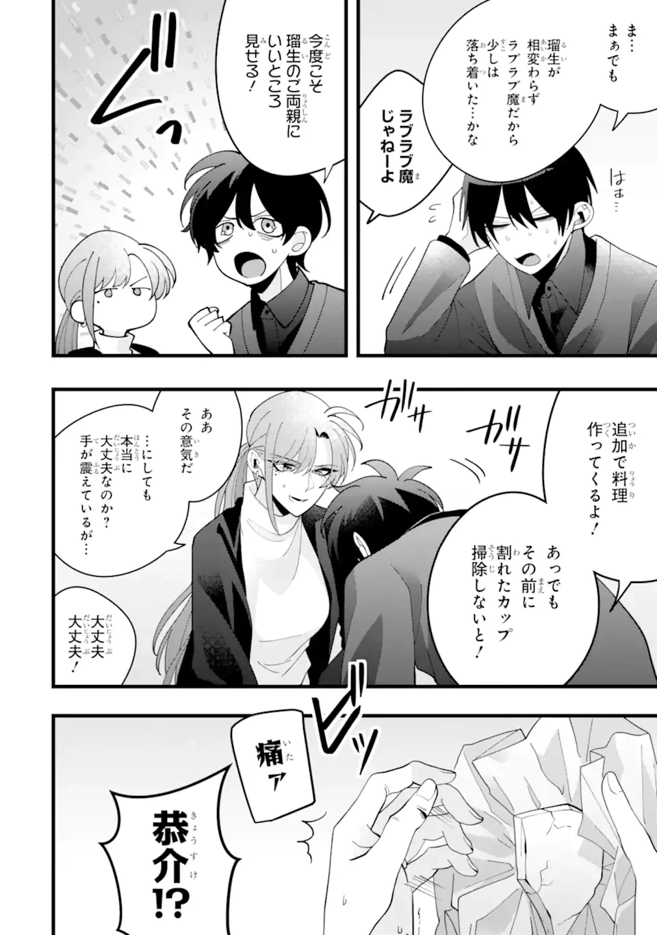 結婚しよう。離婚前提で。 第13.1話 - 10