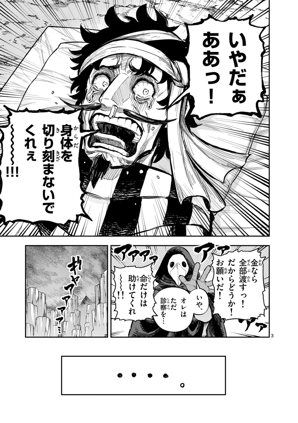 獣王と薬草 第46話 - 3