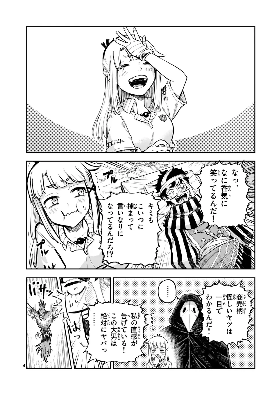 獣王と薬草 第46話 - 4