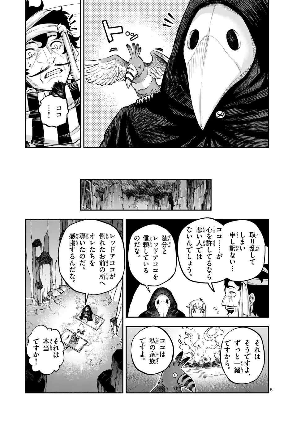 獣王と薬草 第46話 - 5