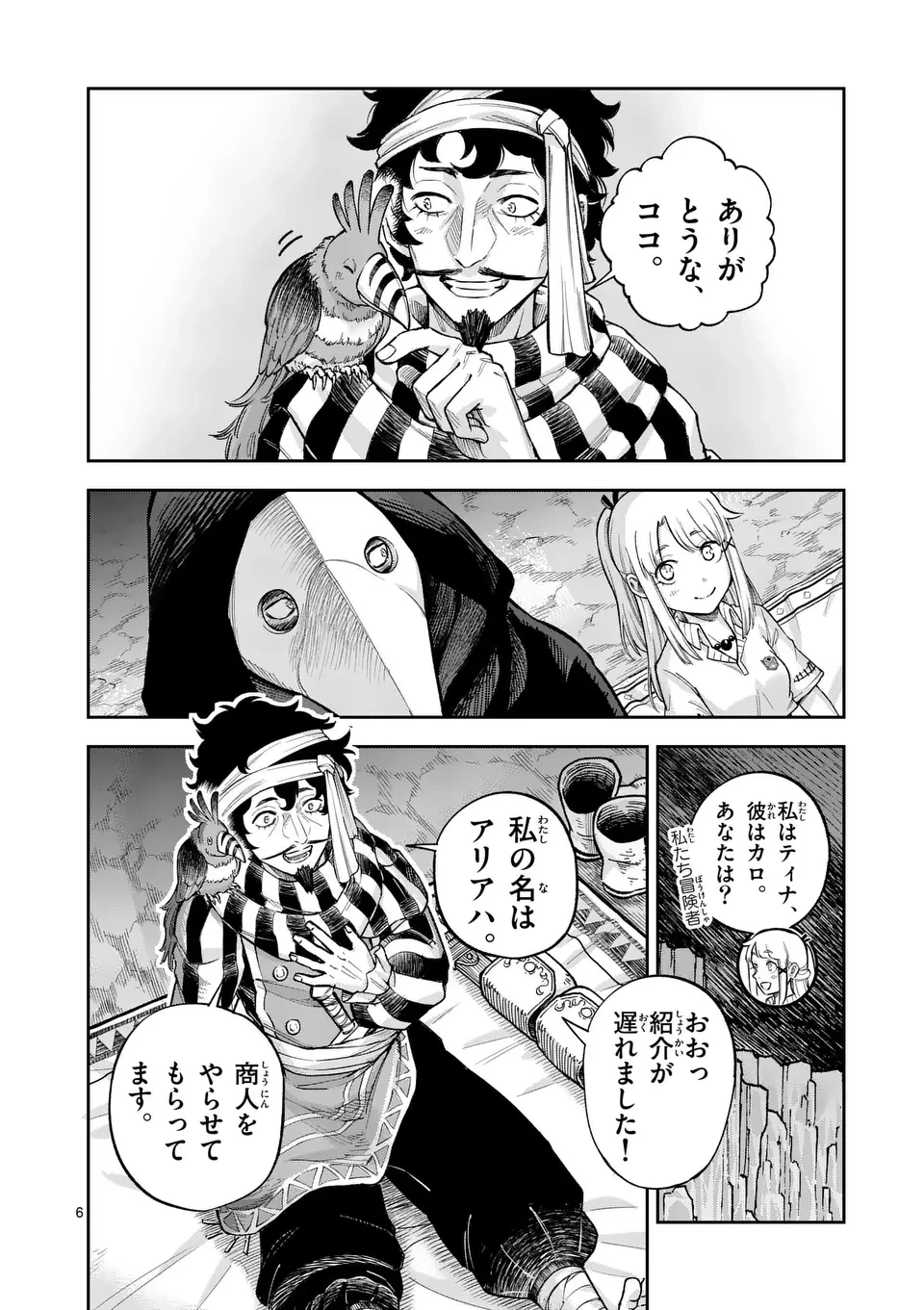 獣王と薬草 第46話 - 6