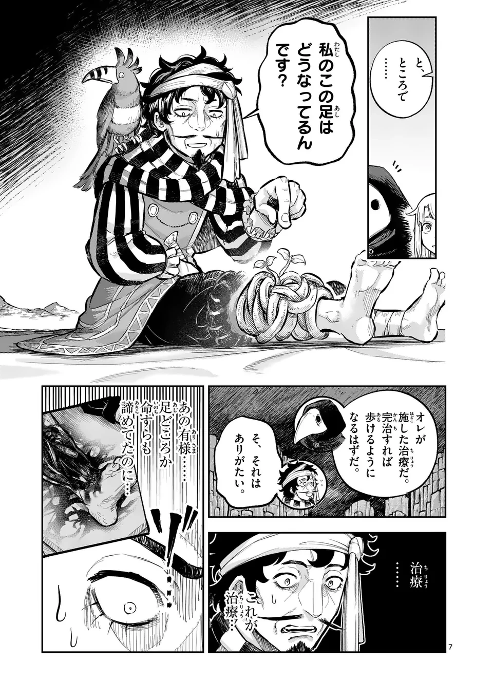 獣王と薬草 第46話 - 7