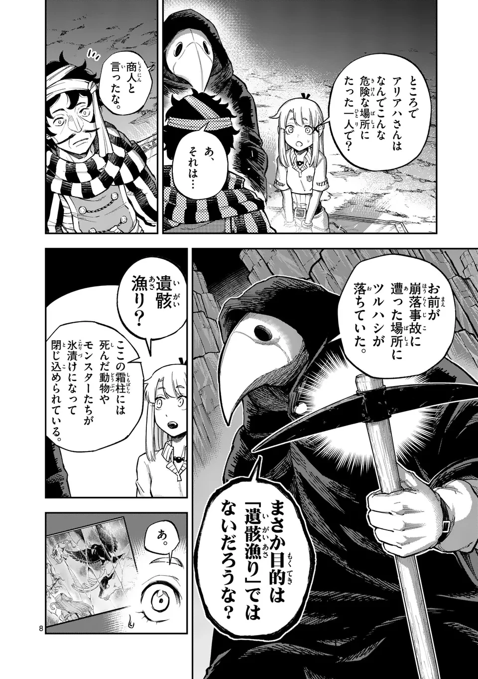 獣王と薬草 第46話 - 8