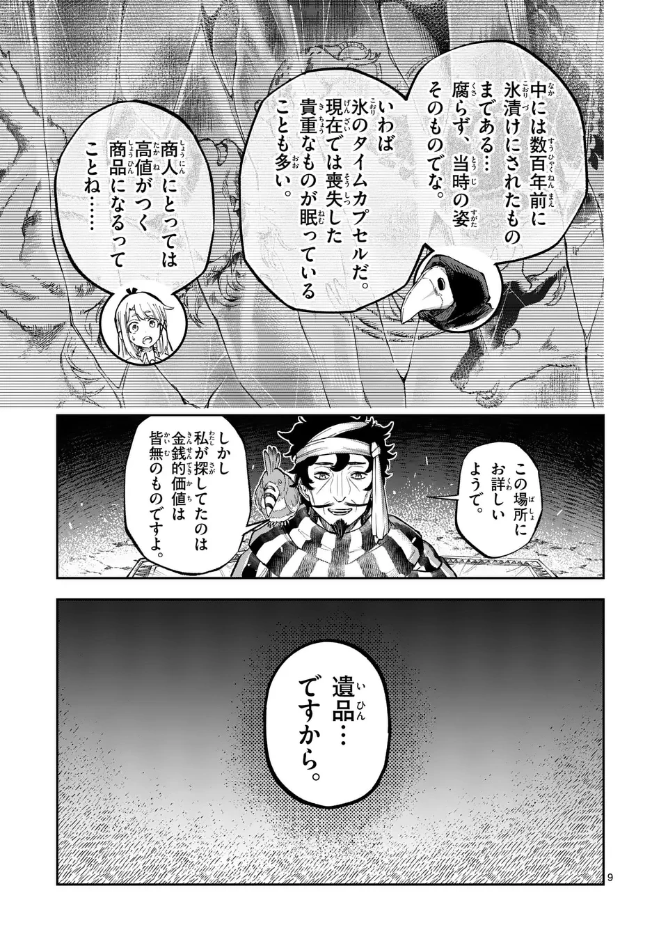 獣王と薬草 第46話 - 9