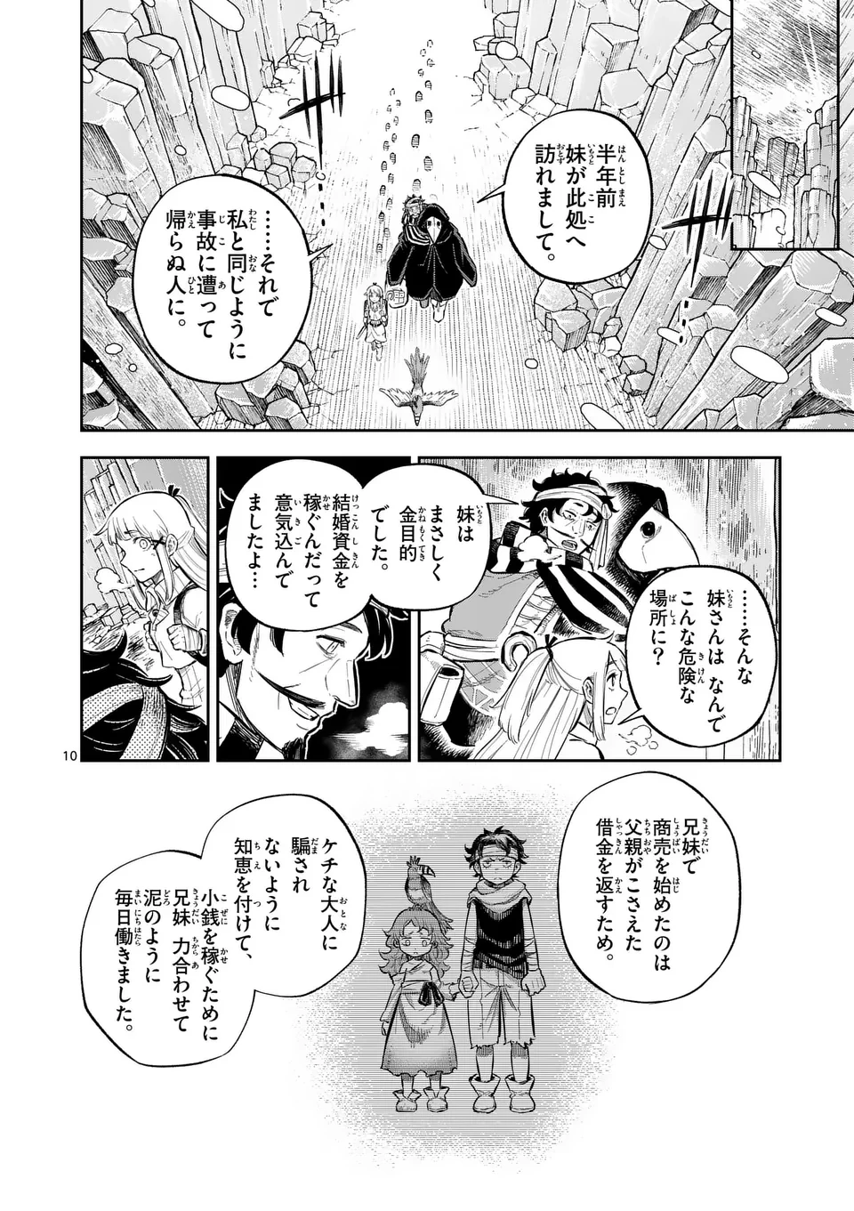 獣王と薬草 第46話 - 10