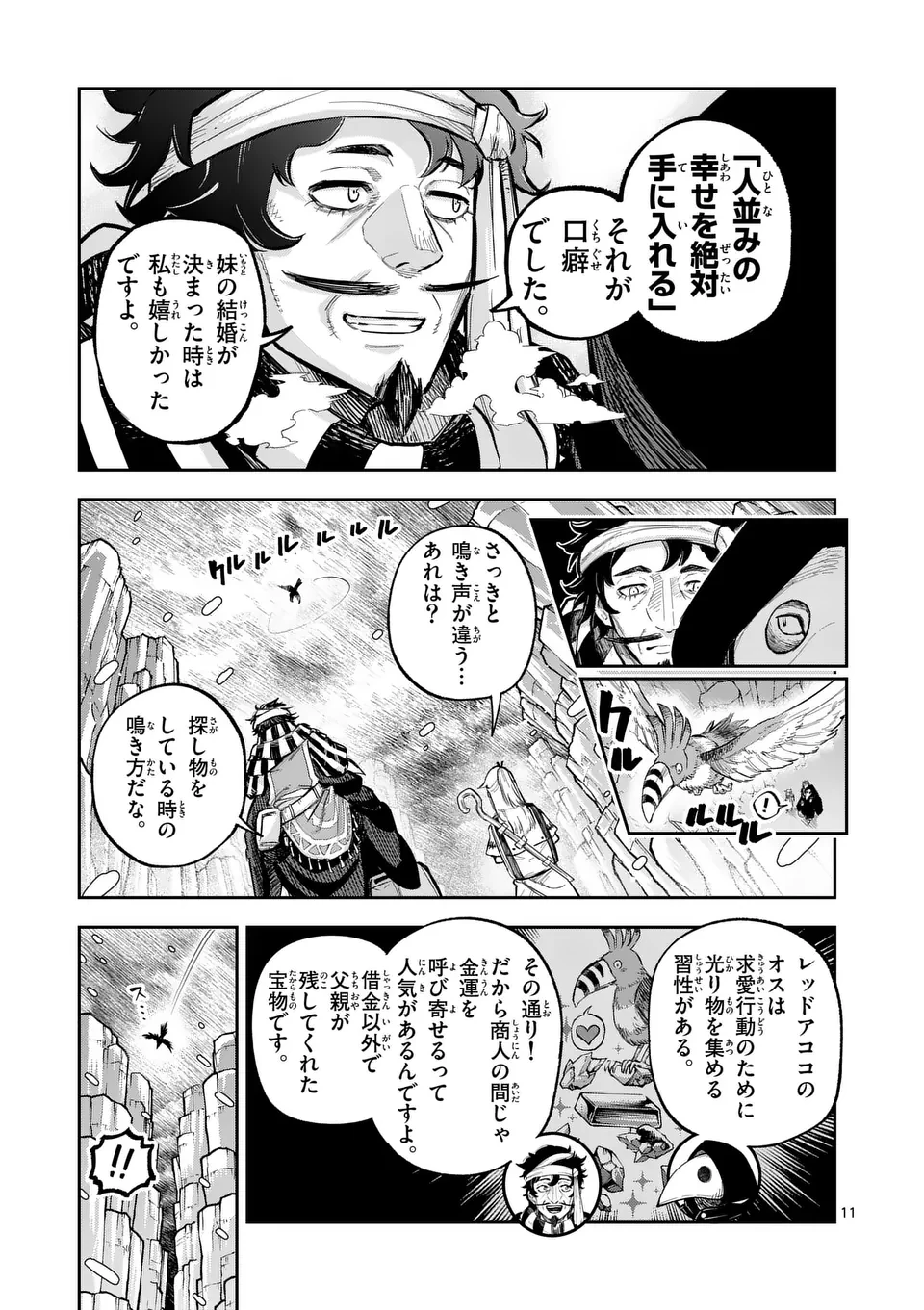 獣王と薬草 第46話 - 11