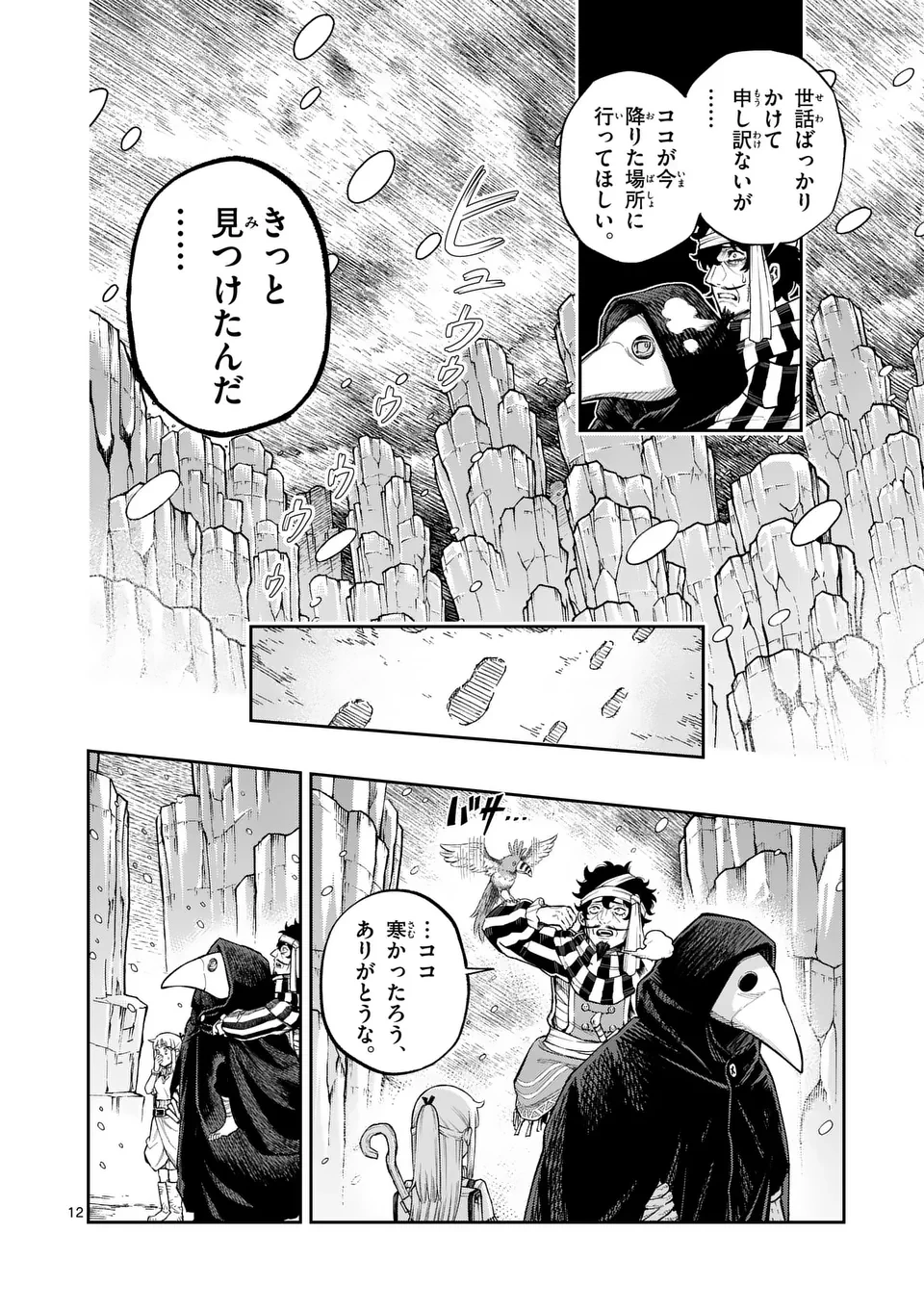 獣王と薬草 第46話 - 12