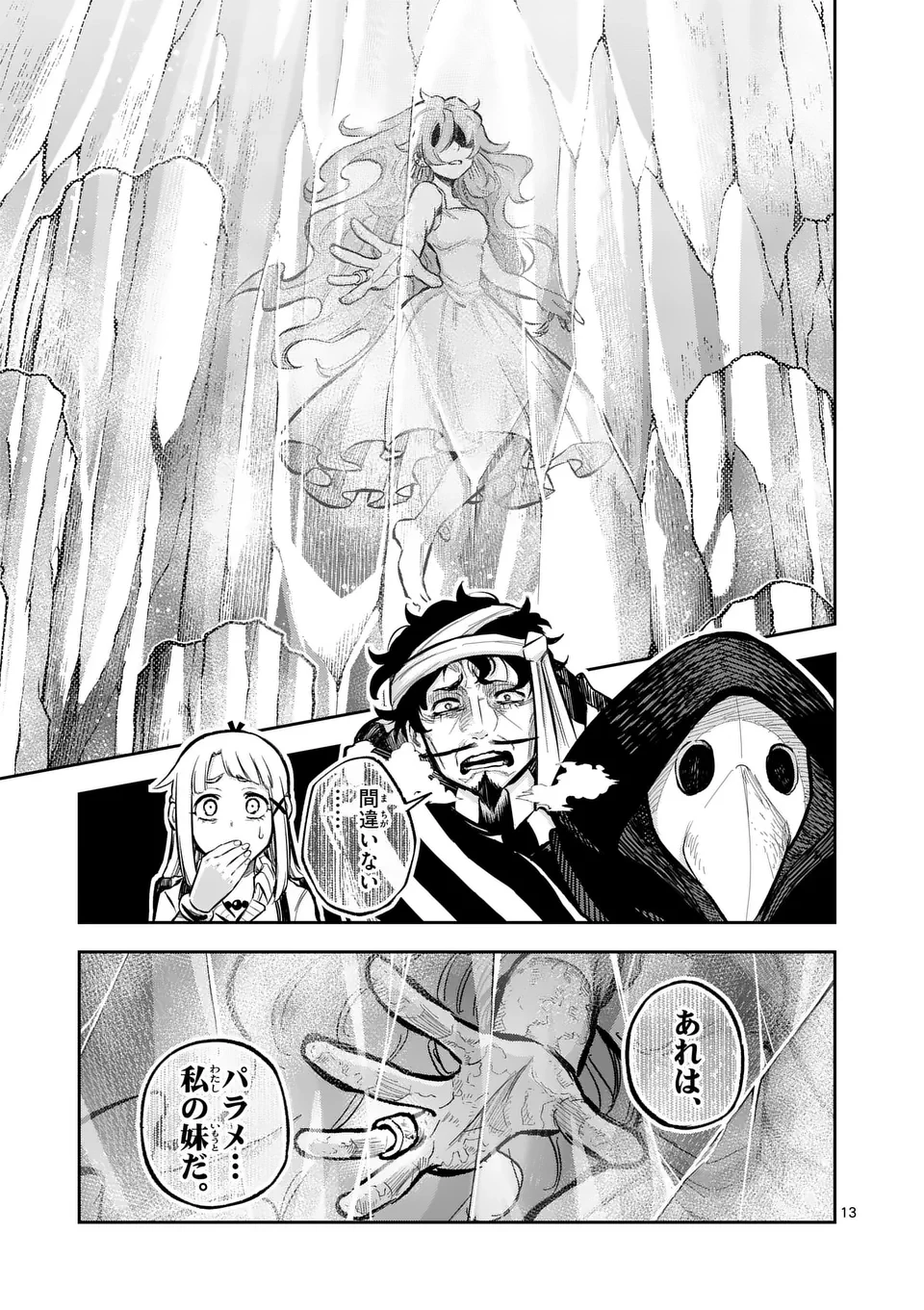 獣王と薬草 第46話 - 13