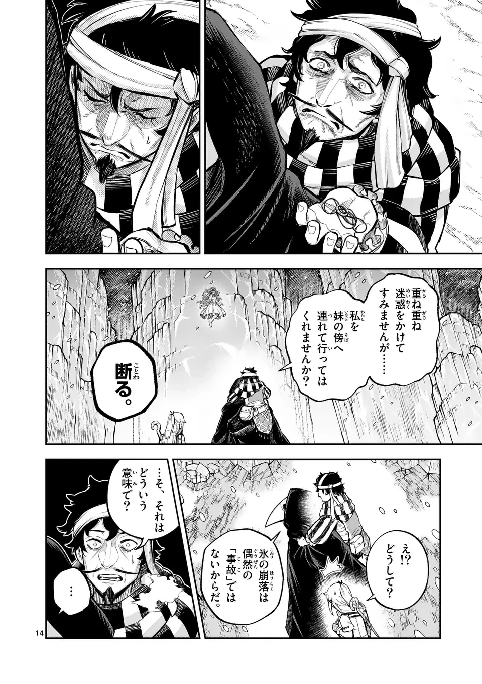 獣王と薬草 第46話 - 14