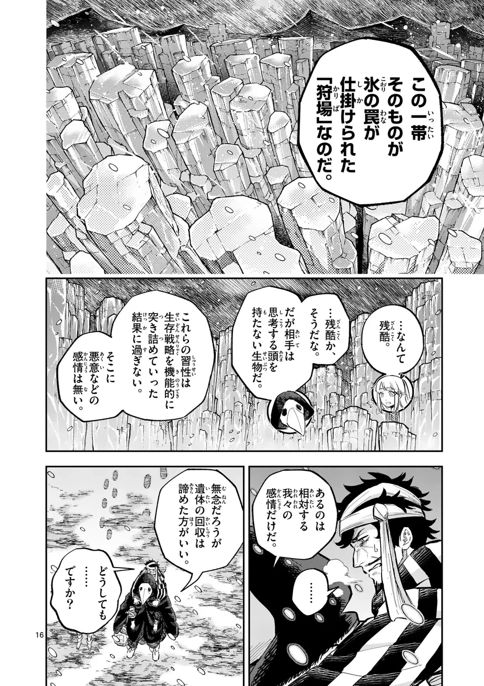 獣王と薬草 第46話 - 16