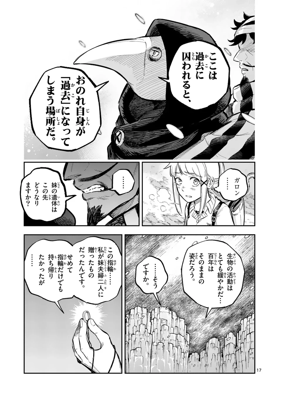獣王と薬草 第46話 - 17