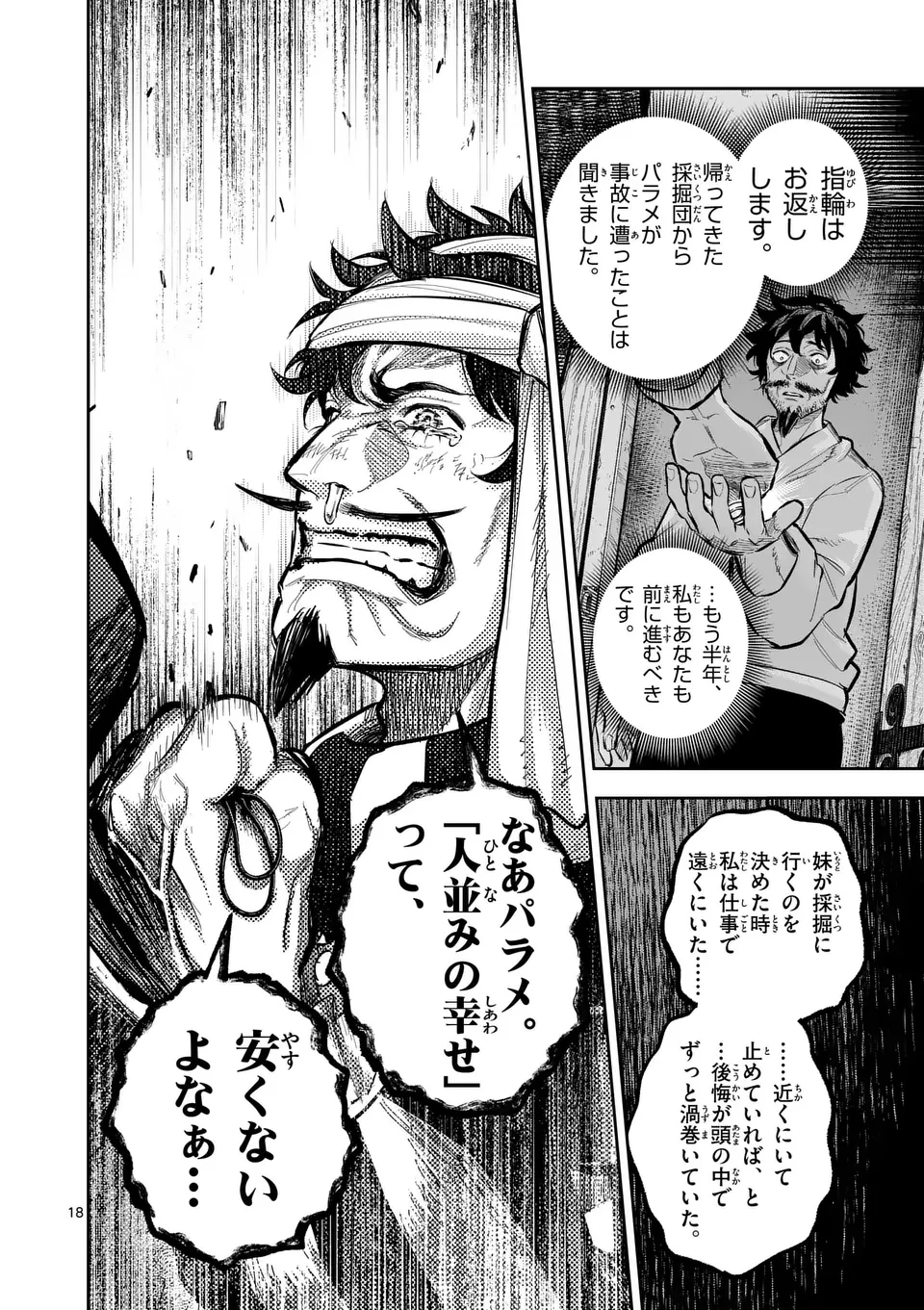 獣王と薬草 第46話 - 18