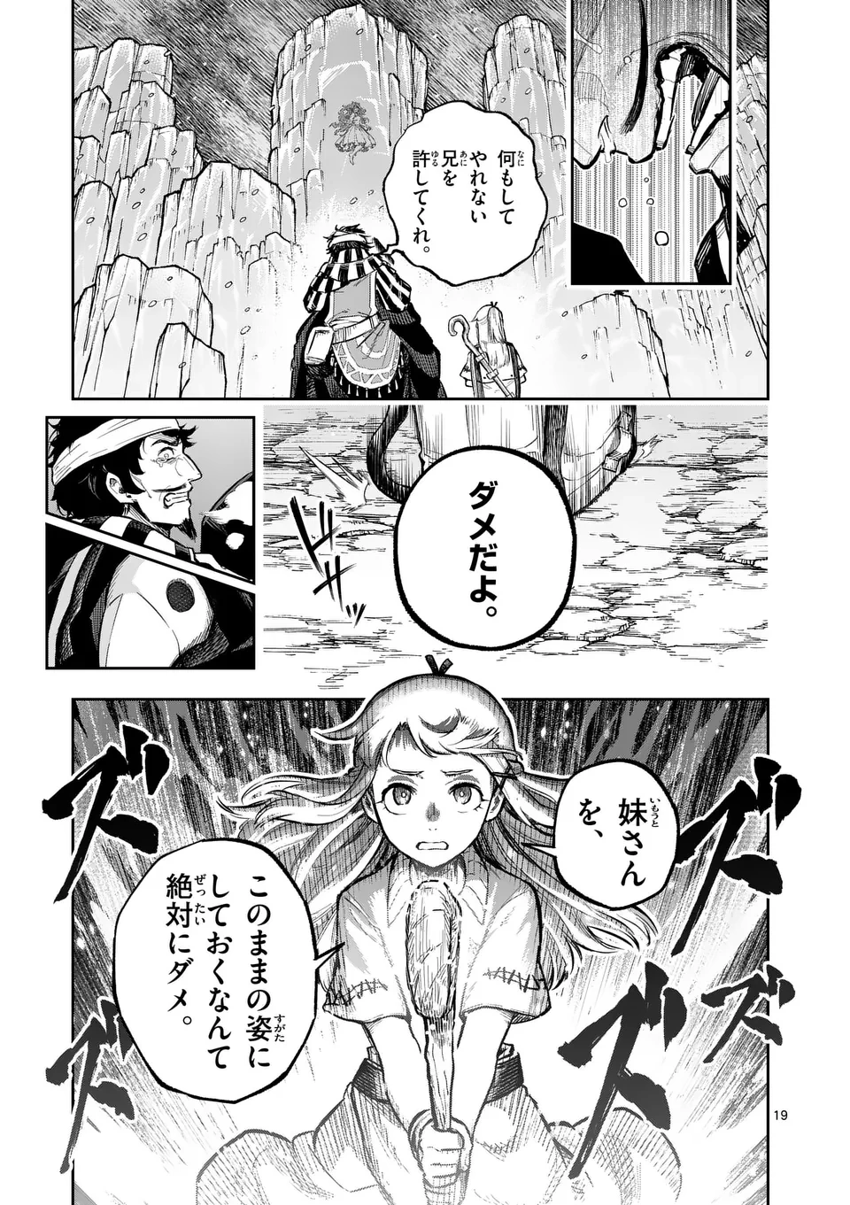 獣王と薬草 第46話 - 19