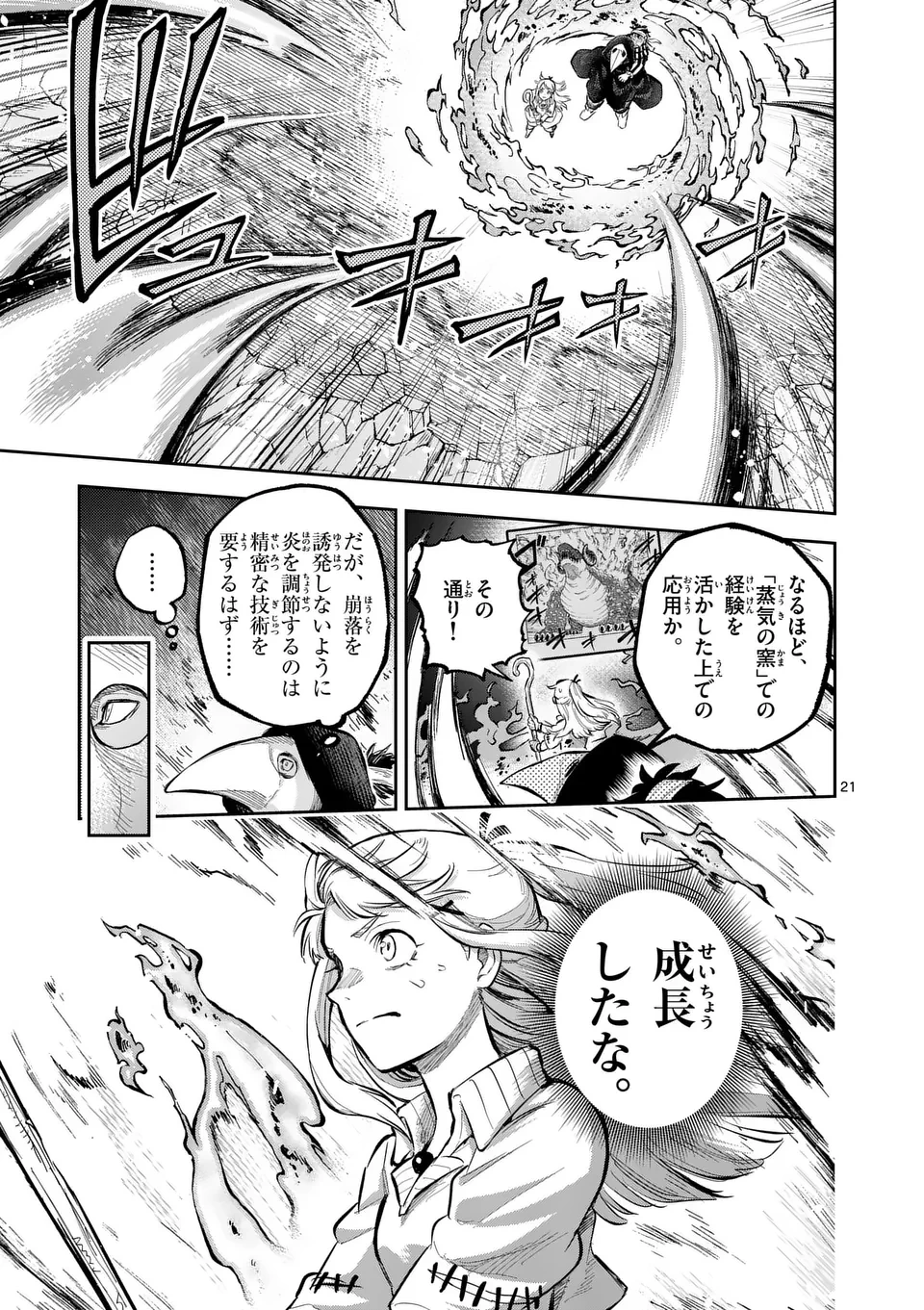 獣王と薬草 第46話 - 21