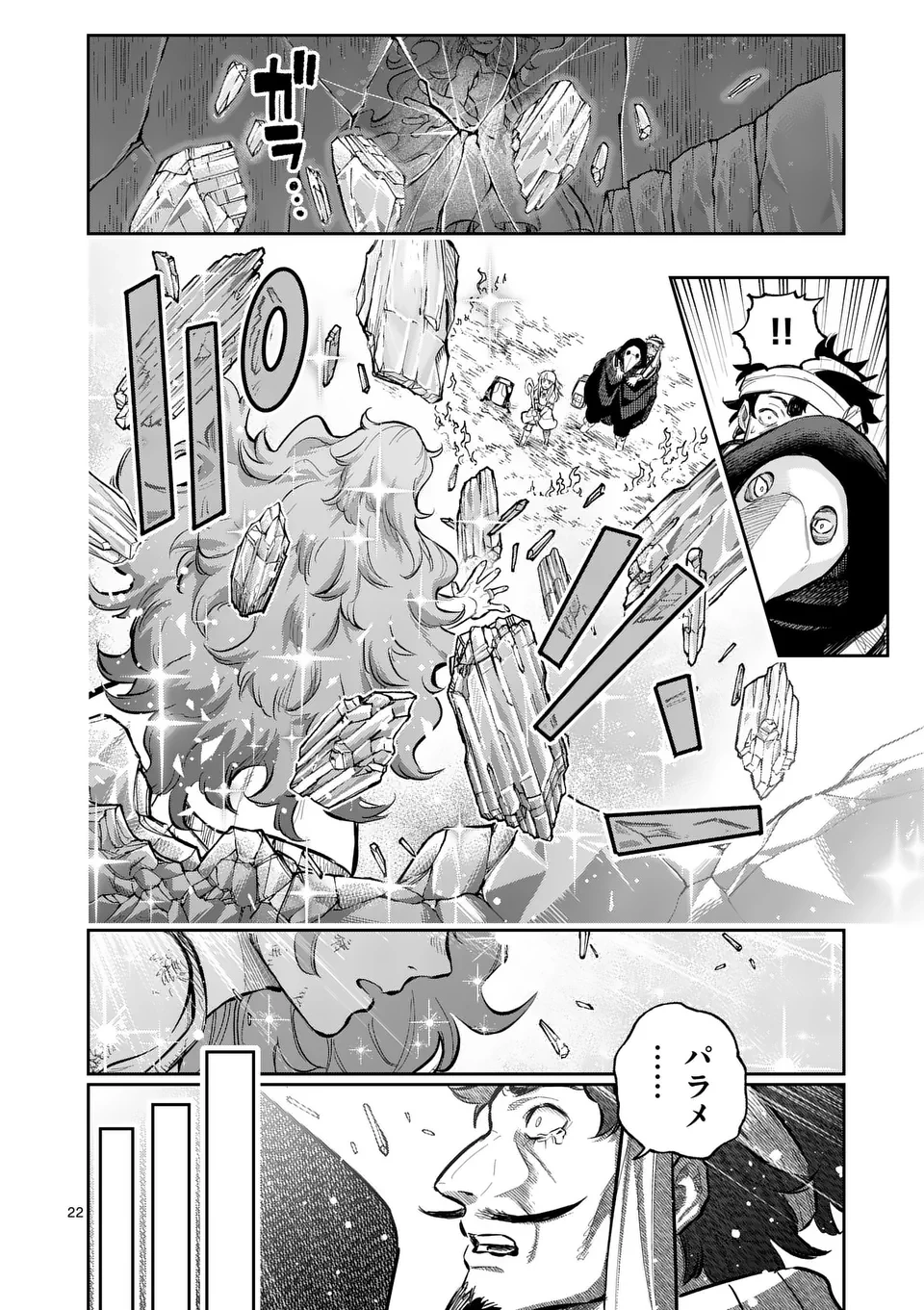 獣王と薬草 第46話 - 22