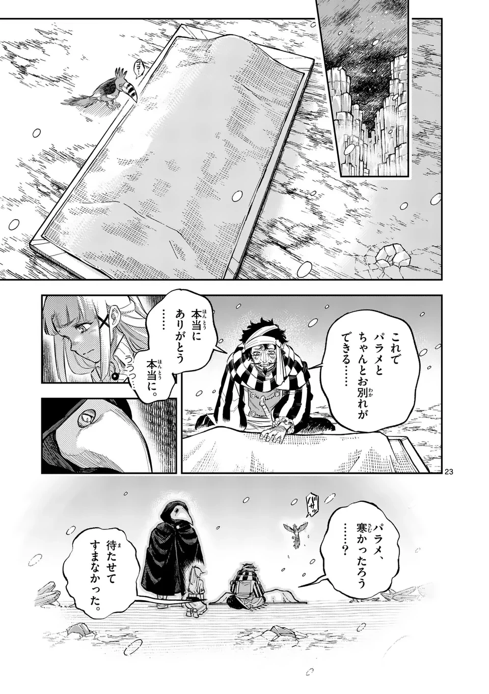 獣王と薬草 第46話 - 23