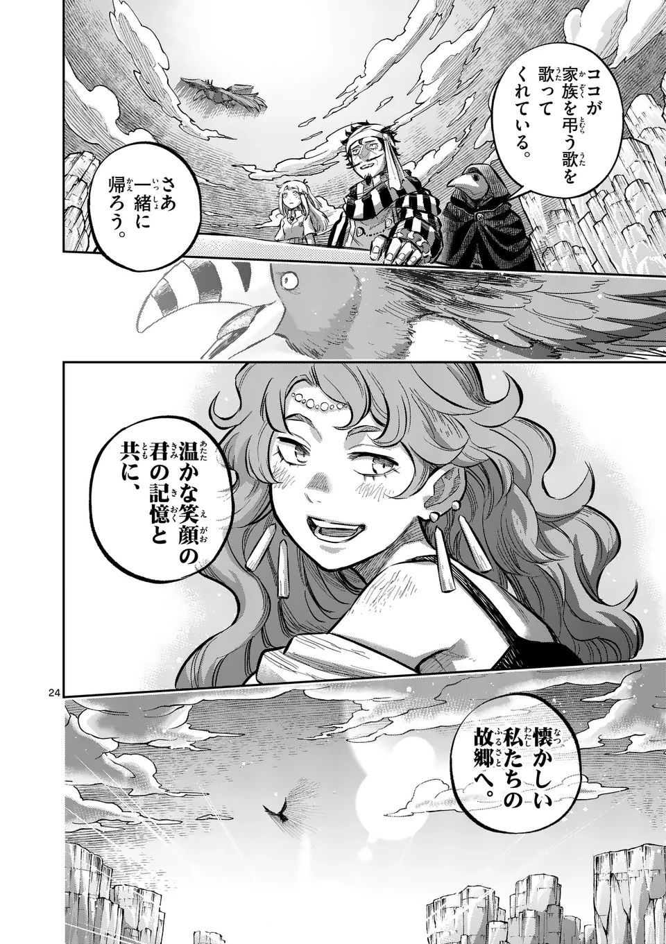 獣王と薬草 第46話 - 24