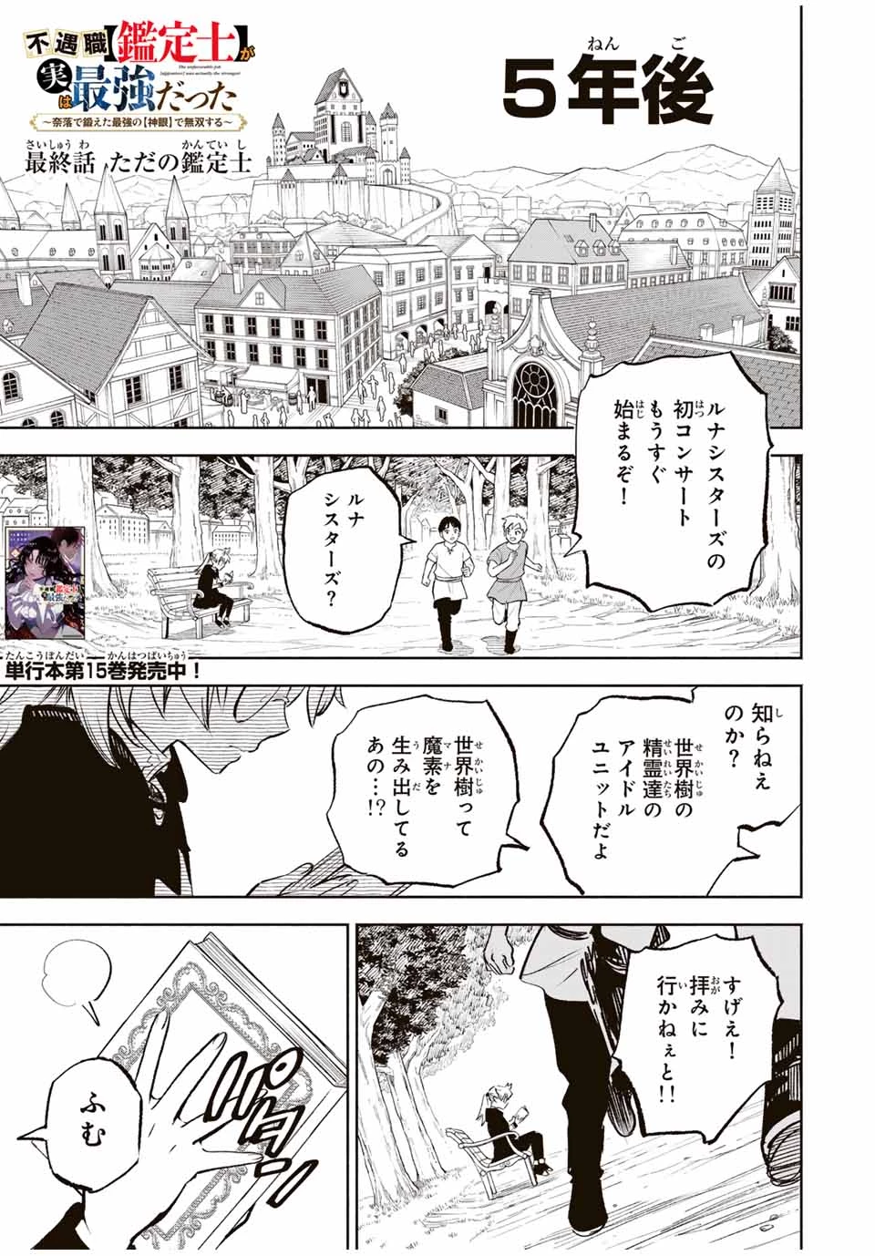 不遇職【鑑定士】が実は最強だった～奈落で鍛えた最強の【神眼】で無双する～ 第117話 - 1