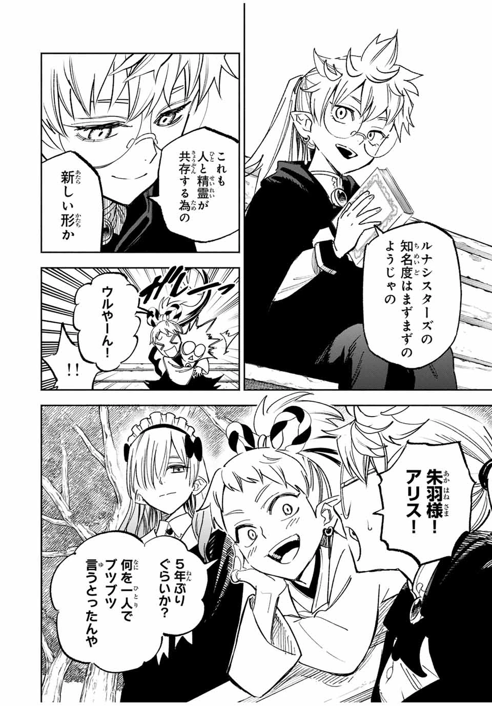 不遇職【鑑定士】が実は最強だった～奈落で鍛えた最強の【神眼】で無双する～ 第117話 - 2