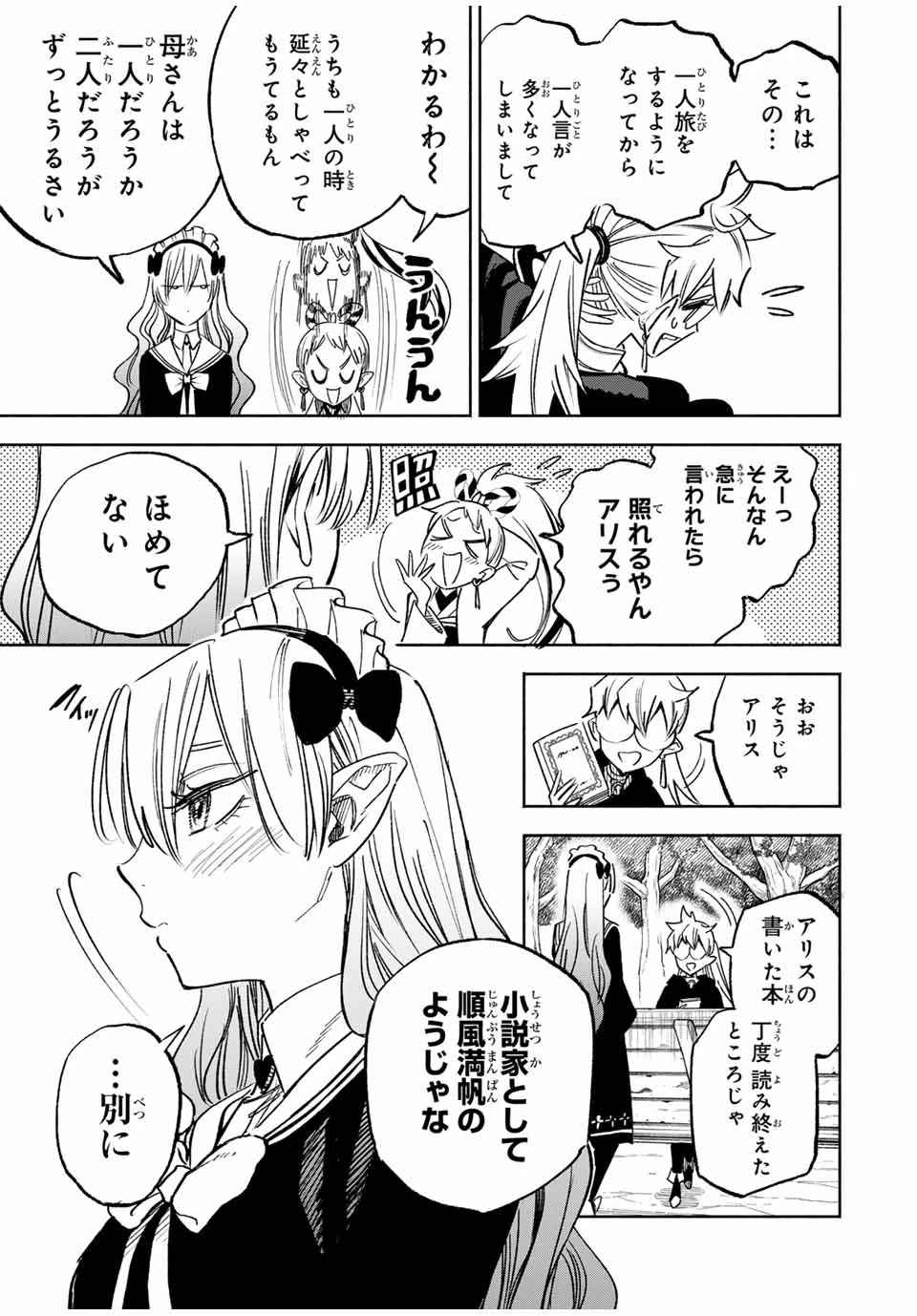 不遇職【鑑定士】が実は最強だった～奈落で鍛えた最強の【神眼】で無双する～ 第117話 - 3