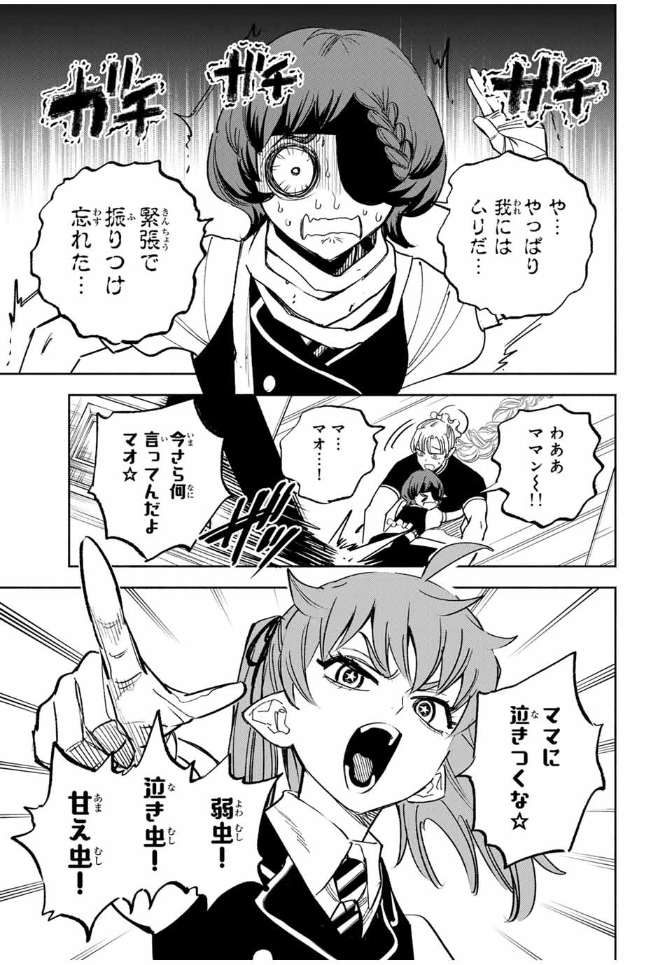 不遇職【鑑定士】が実は最強だった～奈落で鍛えた最強の【神眼】で無双する～ 第117話 - 5