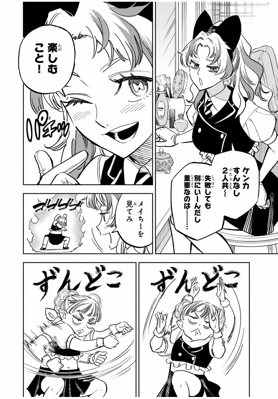 不遇職【鑑定士】が実は最強だった～奈落で鍛えた最強の【神眼】で無双する～ 第117話 - 6