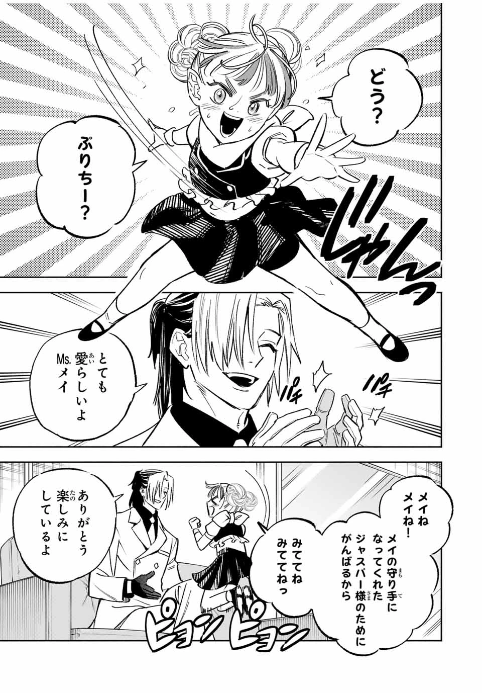 不遇職【鑑定士】が実は最強だった～奈落で鍛えた最強の【神眼】で無双する～ 第117話 - 7