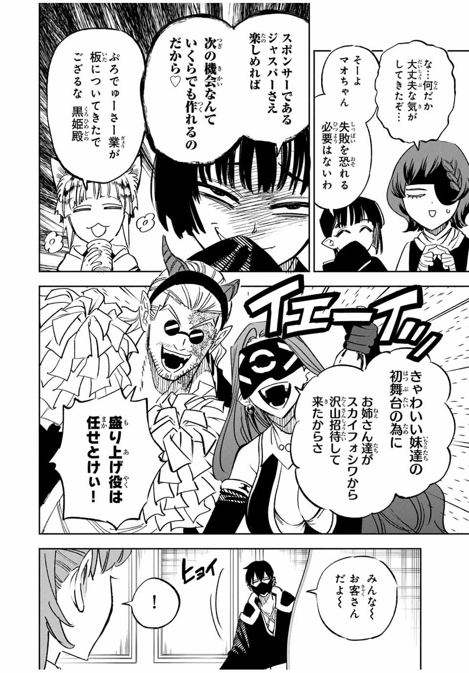 不遇職【鑑定士】が実は最強だった～奈落で鍛えた最強の【神眼】で無双する～ 第117話 - 8