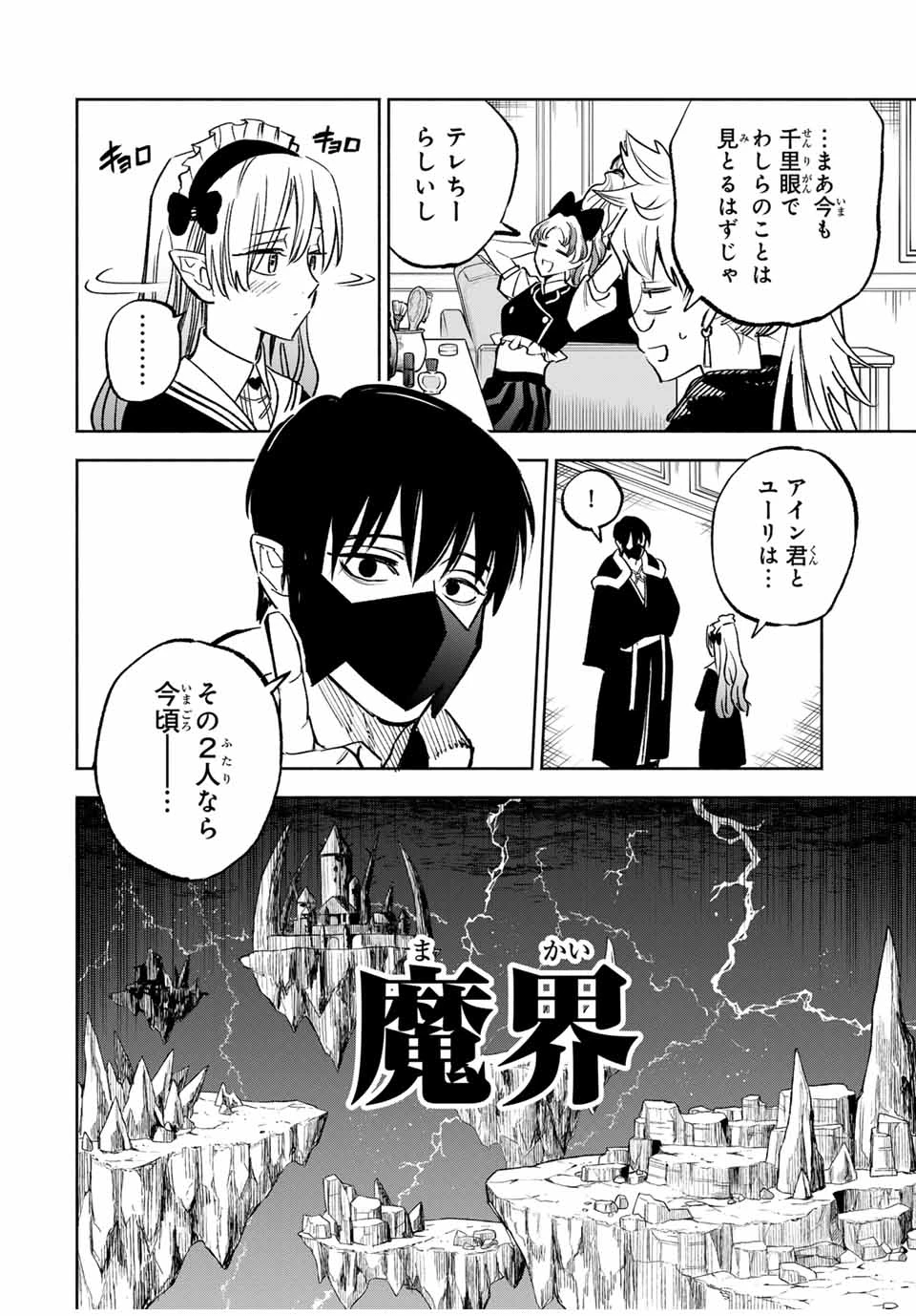 不遇職【鑑定士】が実は最強だった～奈落で鍛えた最強の【神眼】で無双する～ 第117話 - 10