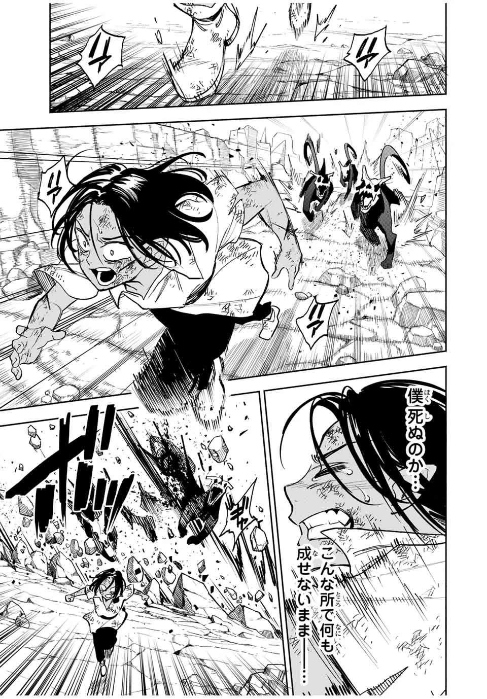 不遇職【鑑定士】が実は最強だった～奈落で鍛えた最強の【神眼】で無双する～ 第117話 - 11