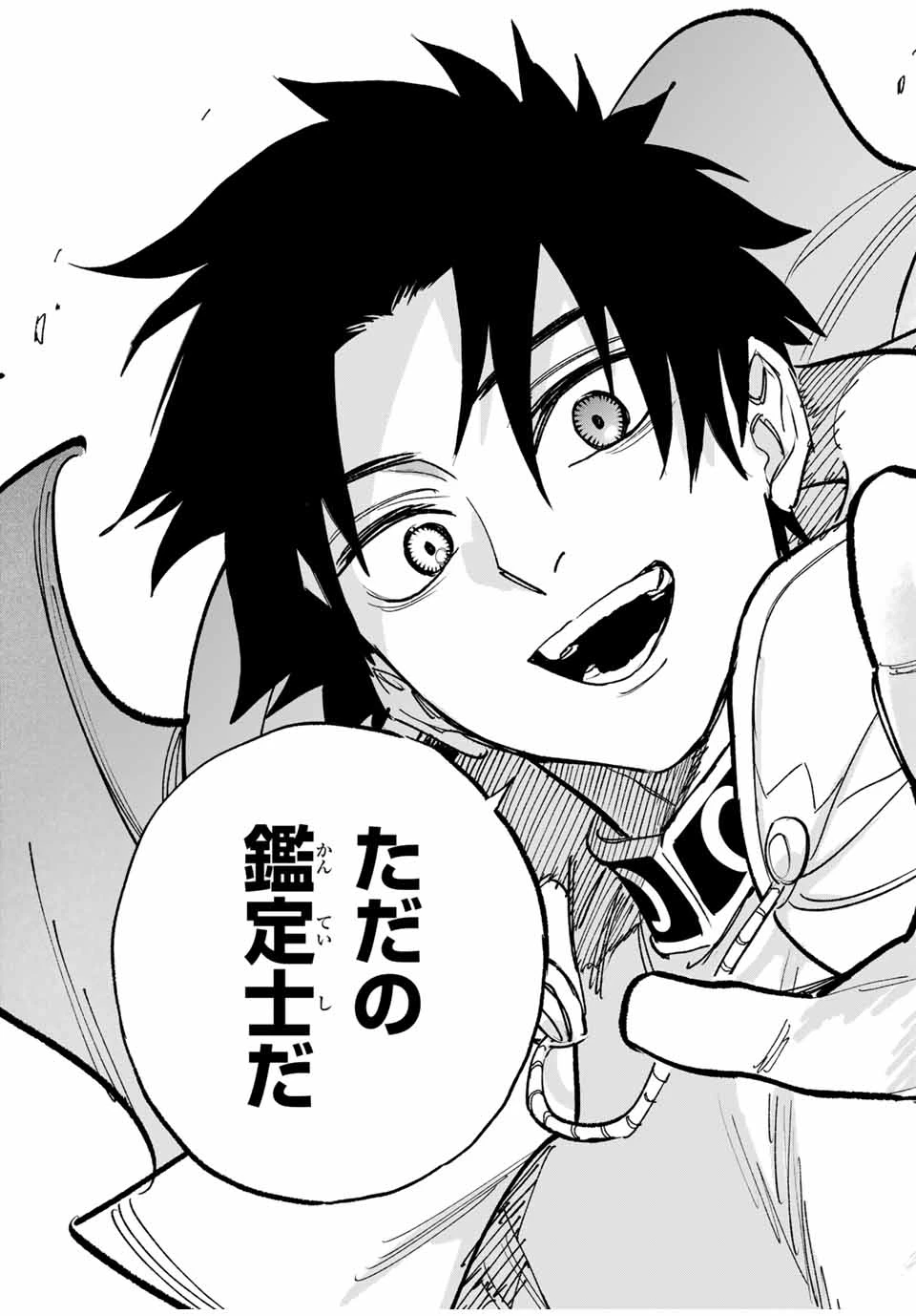 不遇職【鑑定士】が実は最強だった～奈落で鍛えた最強の【神眼】で無双する～ 第117話 - 13