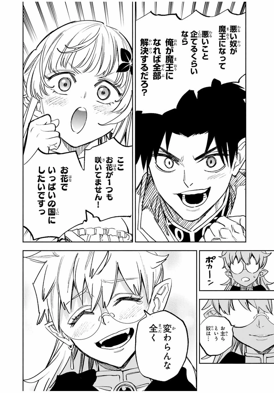 不遇職【鑑定士】が実は最強だった～奈落で鍛えた最強の【神眼】で無双する～ 第117話 - 16